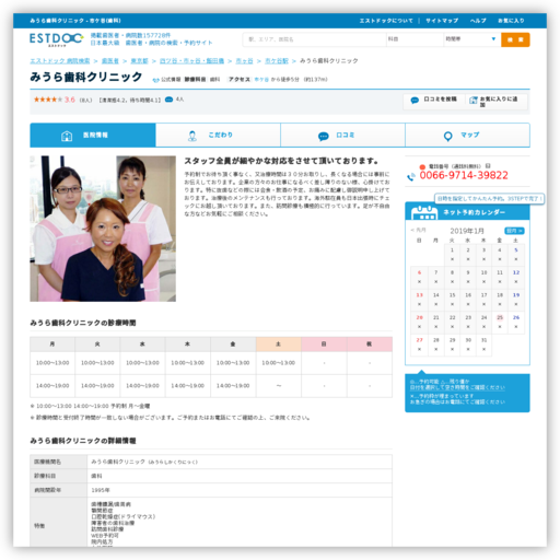 みうら歯科クリニック