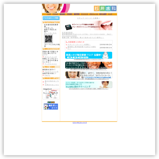 杉井歯科医院