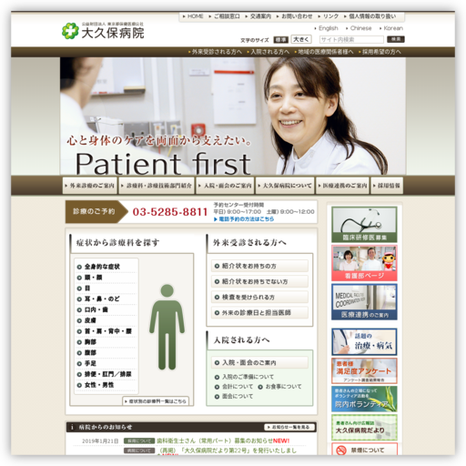 大久保病院