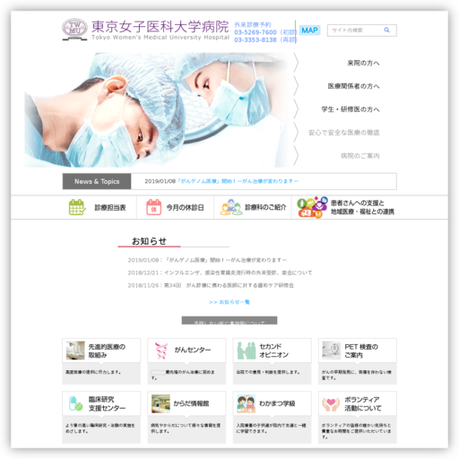 東京女子医科大学病院