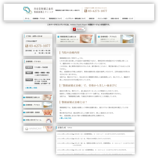 四谷見附矯正歯科