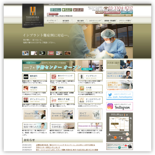 山中デンタルクリニック