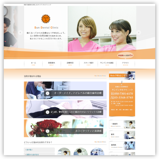 サンデンタルクリニック