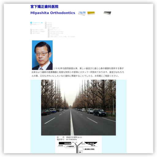 宮下矯正歯科医院