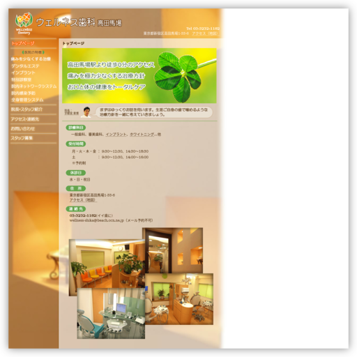 ウェルネス歯科高田馬場