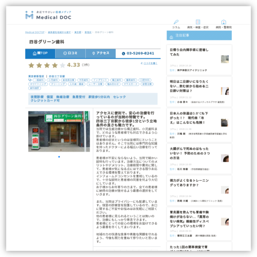 四谷グリーン歯科