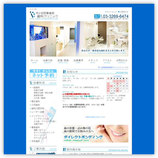 市ケ谷防衛省前歯科クリニック