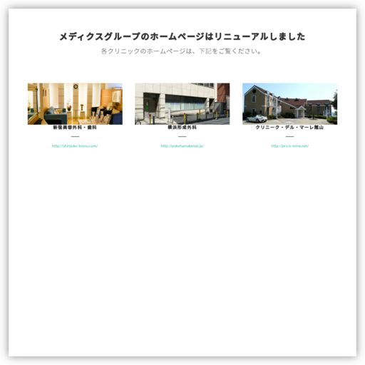 新宿美容外科・歯科 ニキクリニック