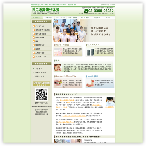 浜野歯科医院第二