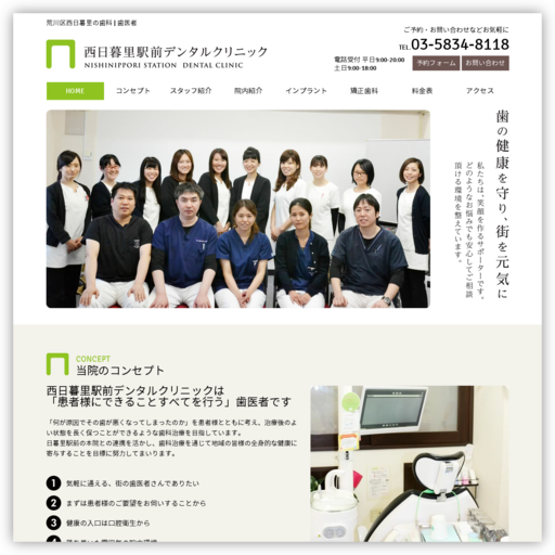 西日暮里駅前デンタルクリニック