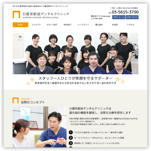 日暮里駅前デンタルクリニック