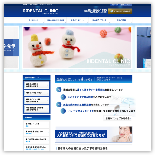 アイデンタルクリニック