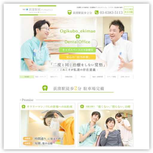 荻窪駅前デンタルオフィス