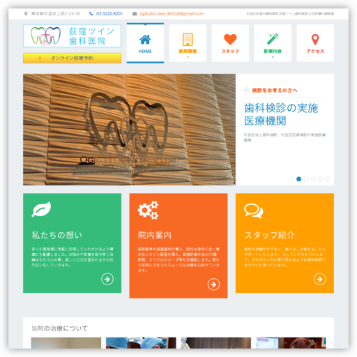 荻窪ツイン歯科医院