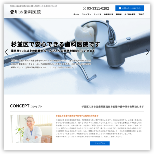 川本歯科医院