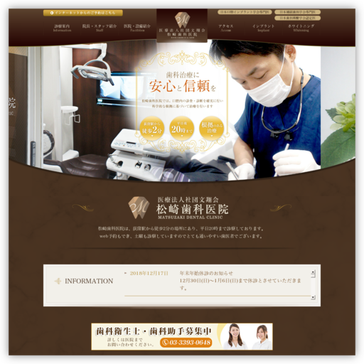 松崎歯科医院