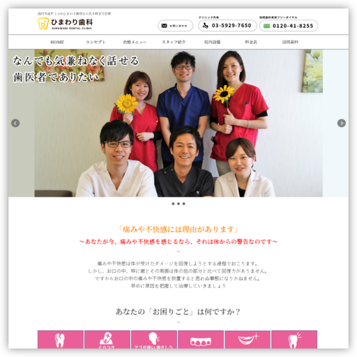 ひまわり歯科