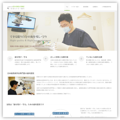 荻窪わかまつ歯科