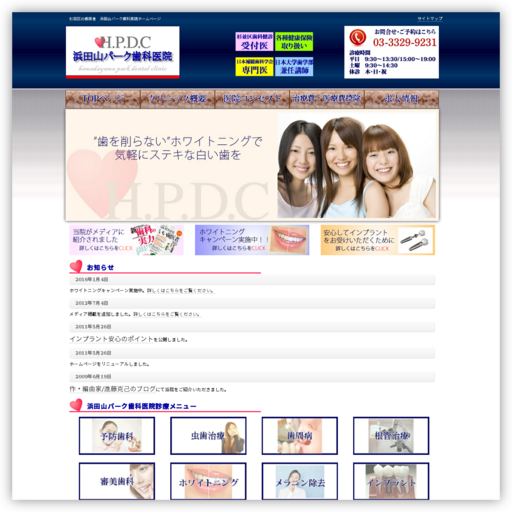 浜田山パーク歯科医院