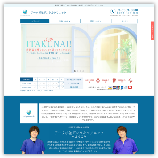 アーク杉並デンタルクリニック