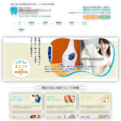 阿佐ヶ谷おとの歯クリニック