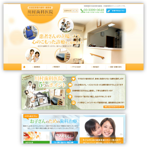 川村歯科医院