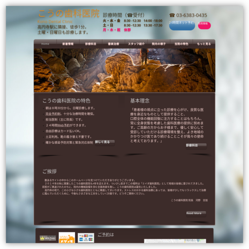 こうの歯科医院