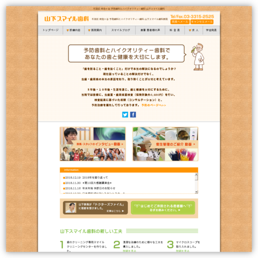 山下スマイル歯科