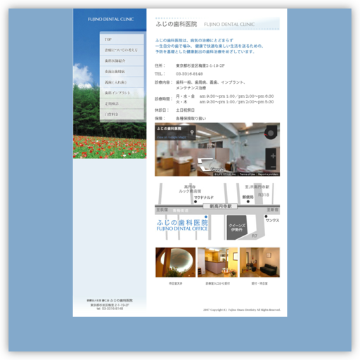 医療法人社団 藤仁会 ふじの歯科医院