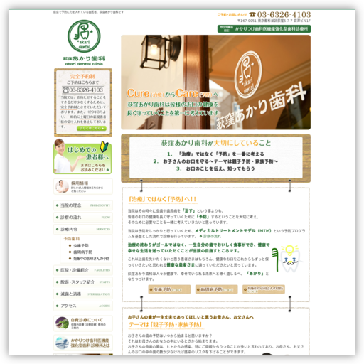 荻窪あかり歯科