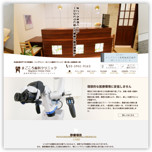 まごころ歯科クリニック