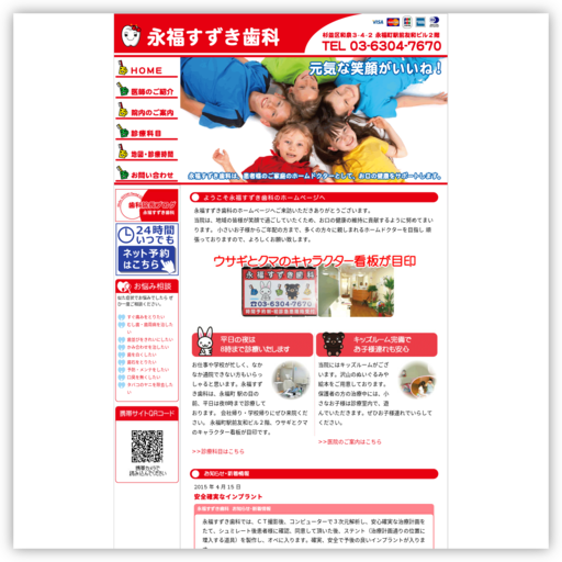 永福すずき歯科