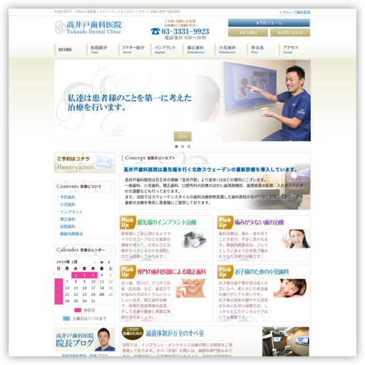 高井戸歯科医院