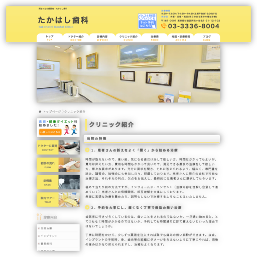 たかはし歯科