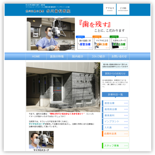 水川歯科医院