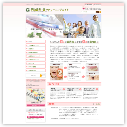 岩崎歯科クリニック