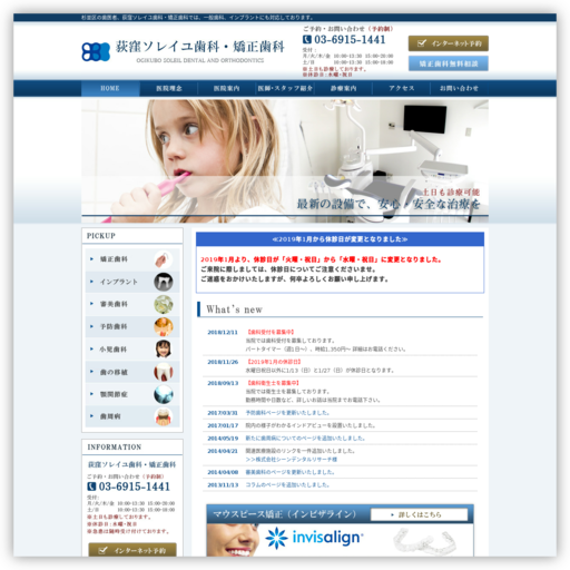 荻窪ソレイユ歯科・矯正歯科