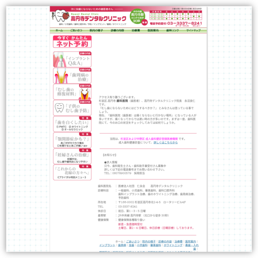 高円寺デンタルクリニック