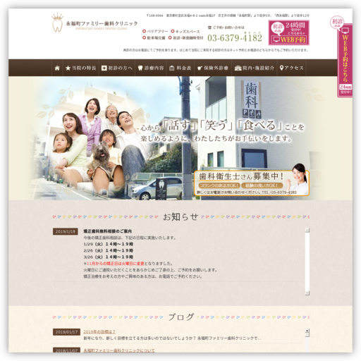 永福町ファミリー歯科クリニック