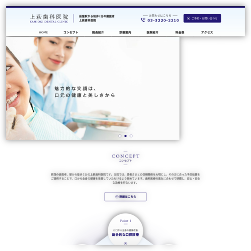 上荻歯科医院