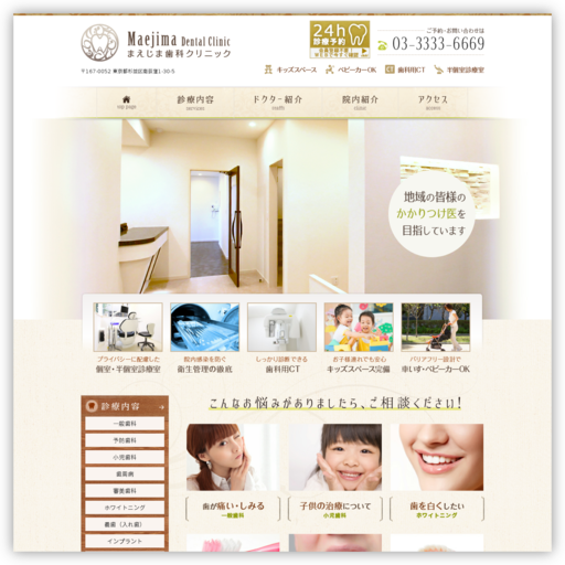 まえじま歯科クリニック