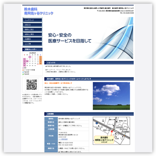 鈴木歯科南阿佐谷クリニック