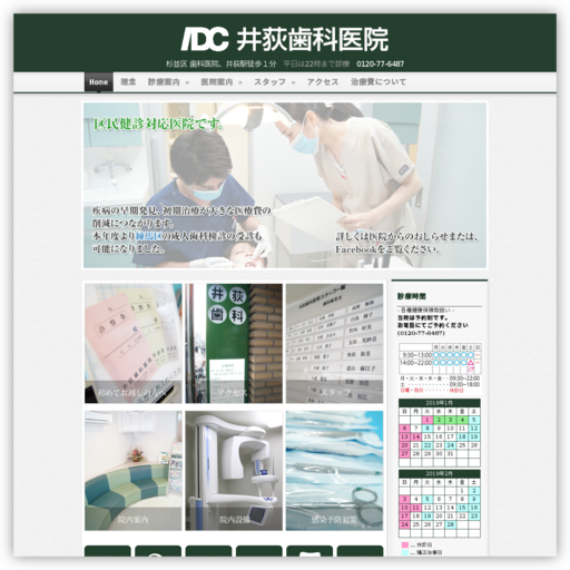 井荻歯科医院