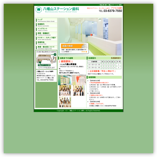 八幡山ステーション歯科