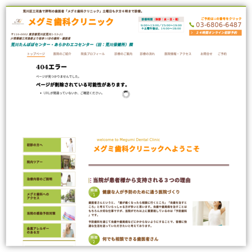 メグミ歯科クリニック