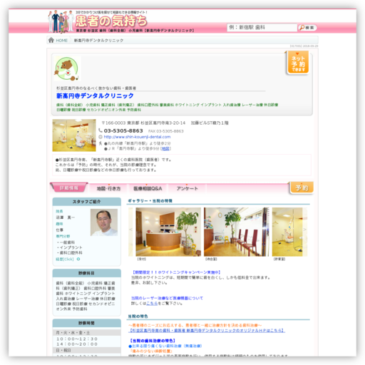 新高円寺デンタルクリニック