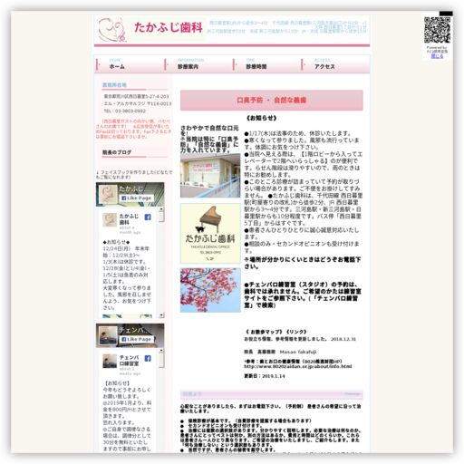 たかふじ歯科