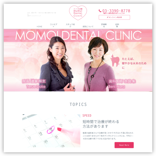 桃井デンタルクリニック