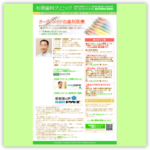 杉原歯科クリニック