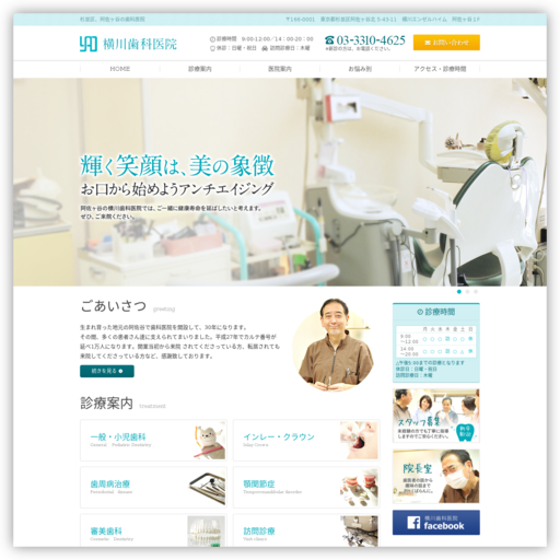 横川歯科医院